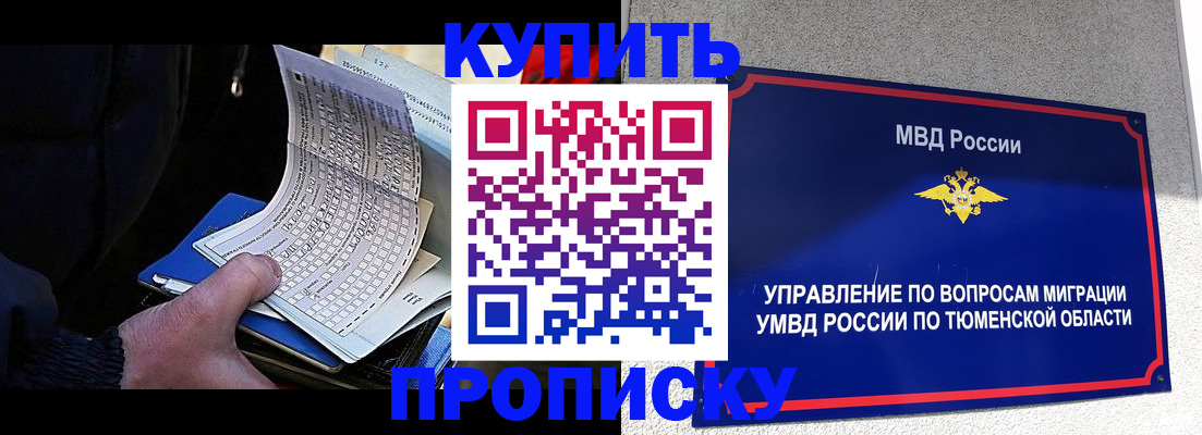 прописка штамп в Саянске