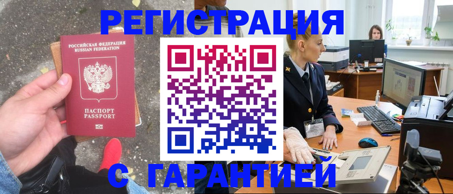 прописка штамп в Саянске