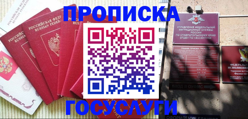 временная регистрация для всех в Саянске