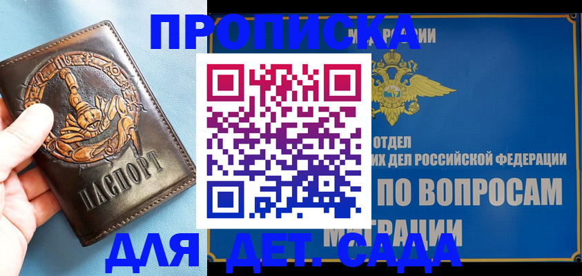 временная регистрация купить в Саянске