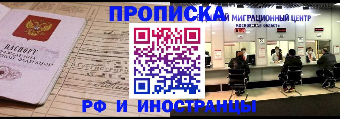 временная регистрация собственник в Саянске