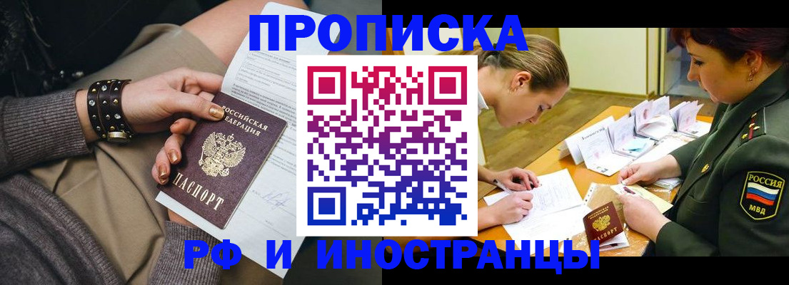 временная регистрация законно в Саянске